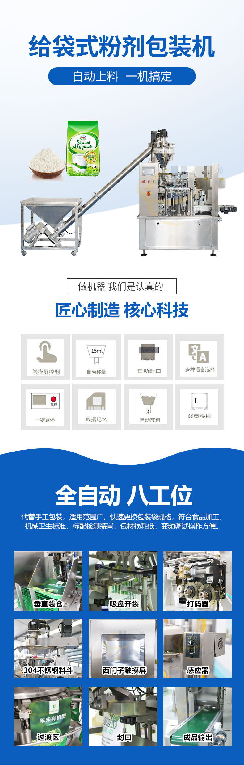 全自動給袋式粉劑包裝機(jī)
