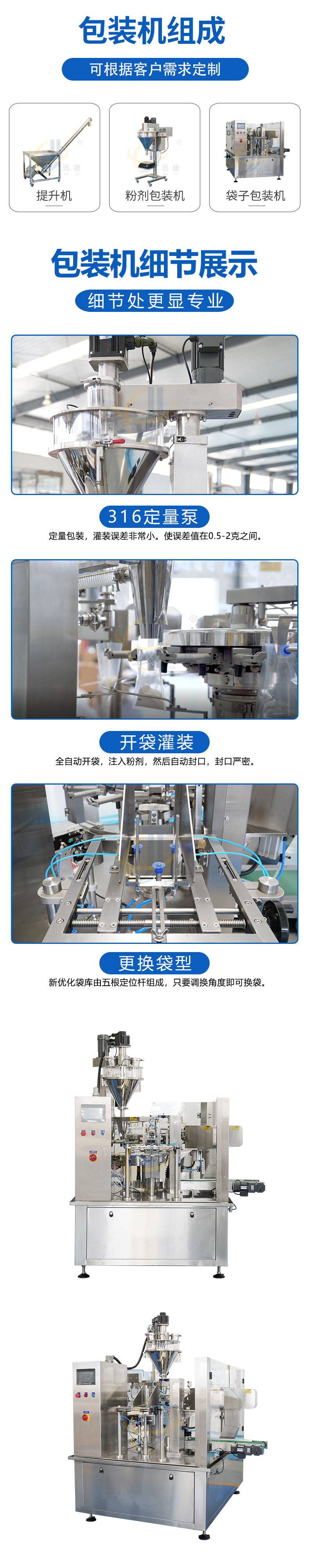 全自動給袋式粉劑包裝機(jī)